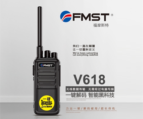 沈陽(yáng)福摩斯特V618對(duì)講機(jī)