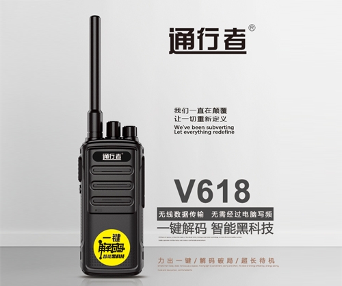 沈陽(yáng)通行者V618對(duì)講機(jī)